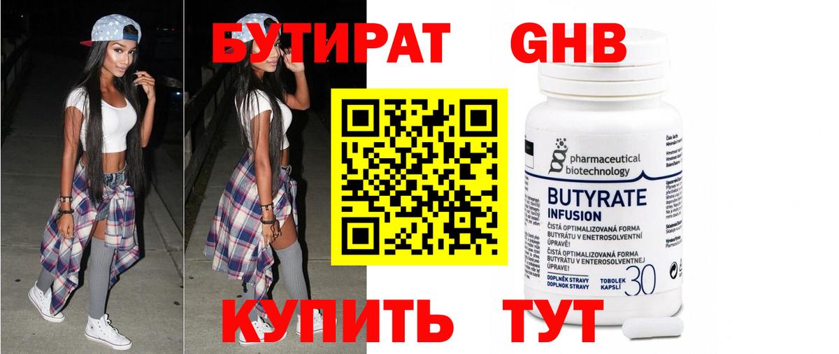 БУТИРАТ GHB Всеволожск