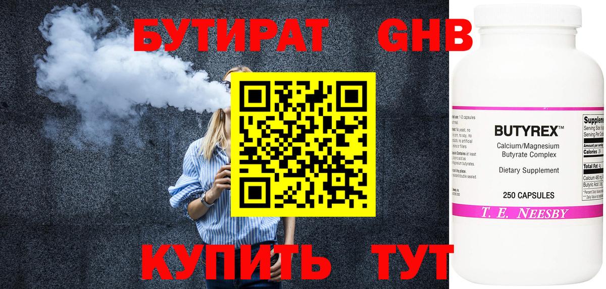 Всеволожск  Бутират бутик  БУТИРАТ  Вход с VPN 