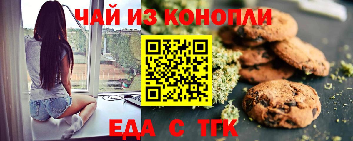 Еда ТГК конопля Всеволожск