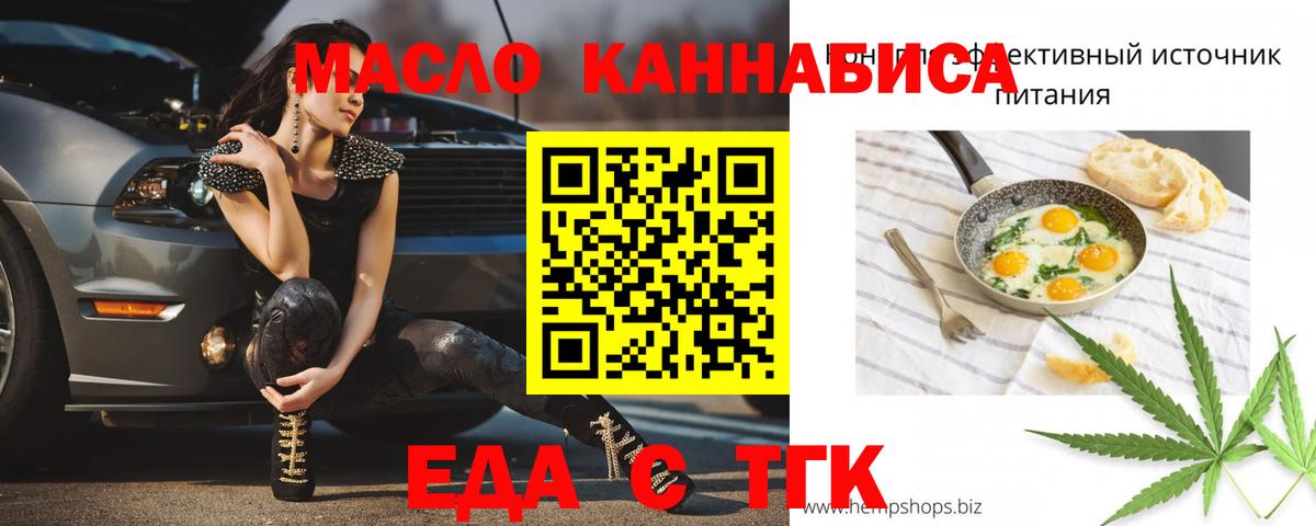 Еда ТГК конопля  Вход с VPN  Всеволожск 