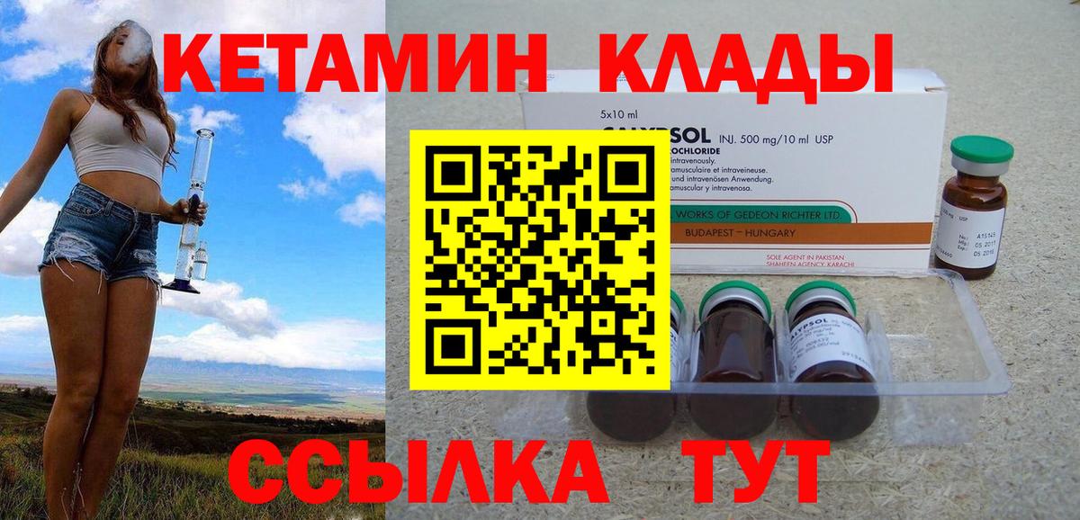 Кетамин VHQ  Вход с VPN  Всеволожск 
